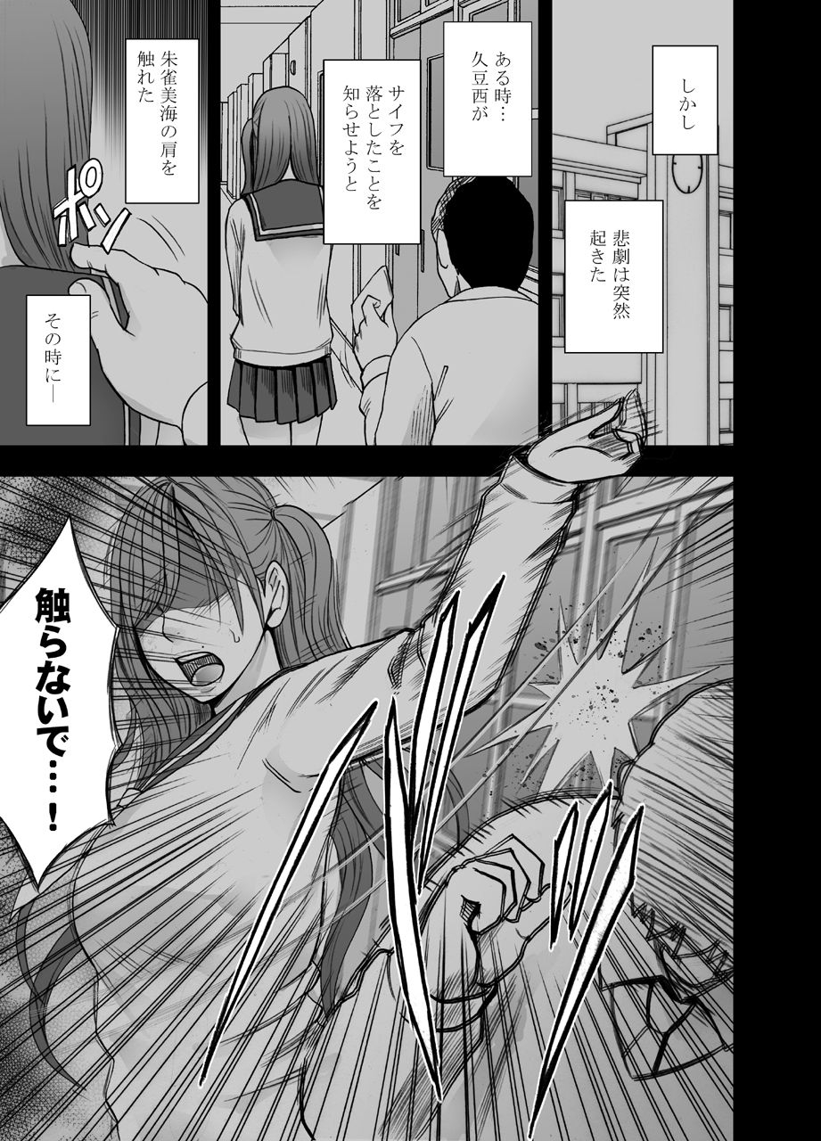 crimson-nyotai-sousa-smartphone-kanketsuhen