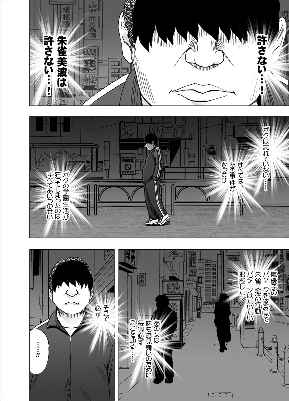 crimson-nyotai-sousa-smartphone-kanketsuhen