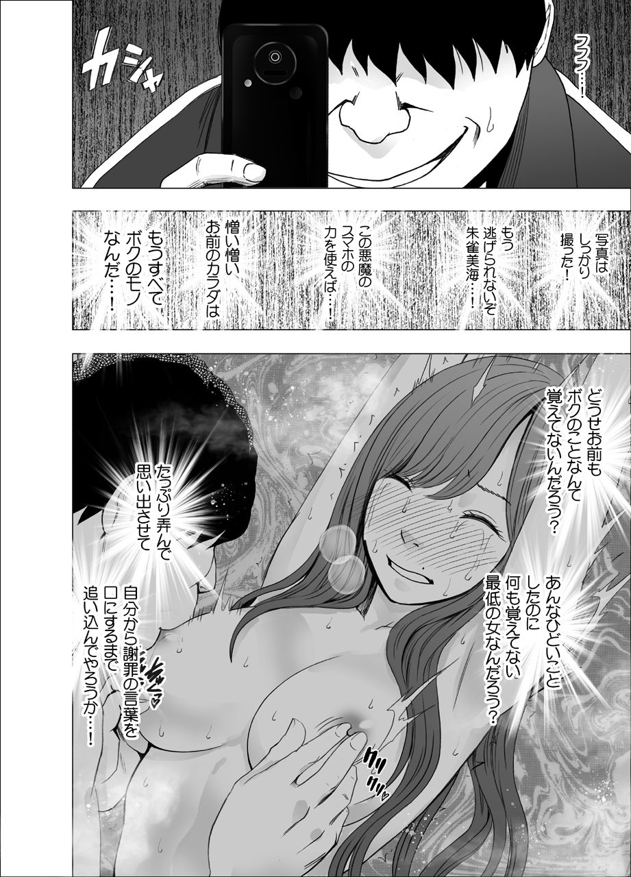 crimson-nyotai-sousa-smartphone-kanketsuhen