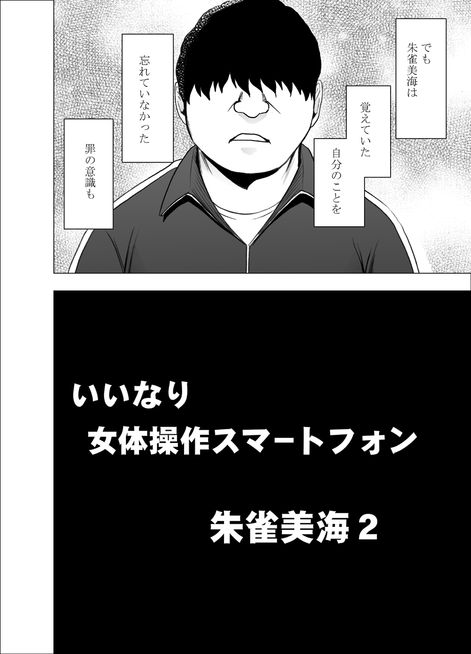 crimson-nyotai-sousa-smartphone-kanketsuhen