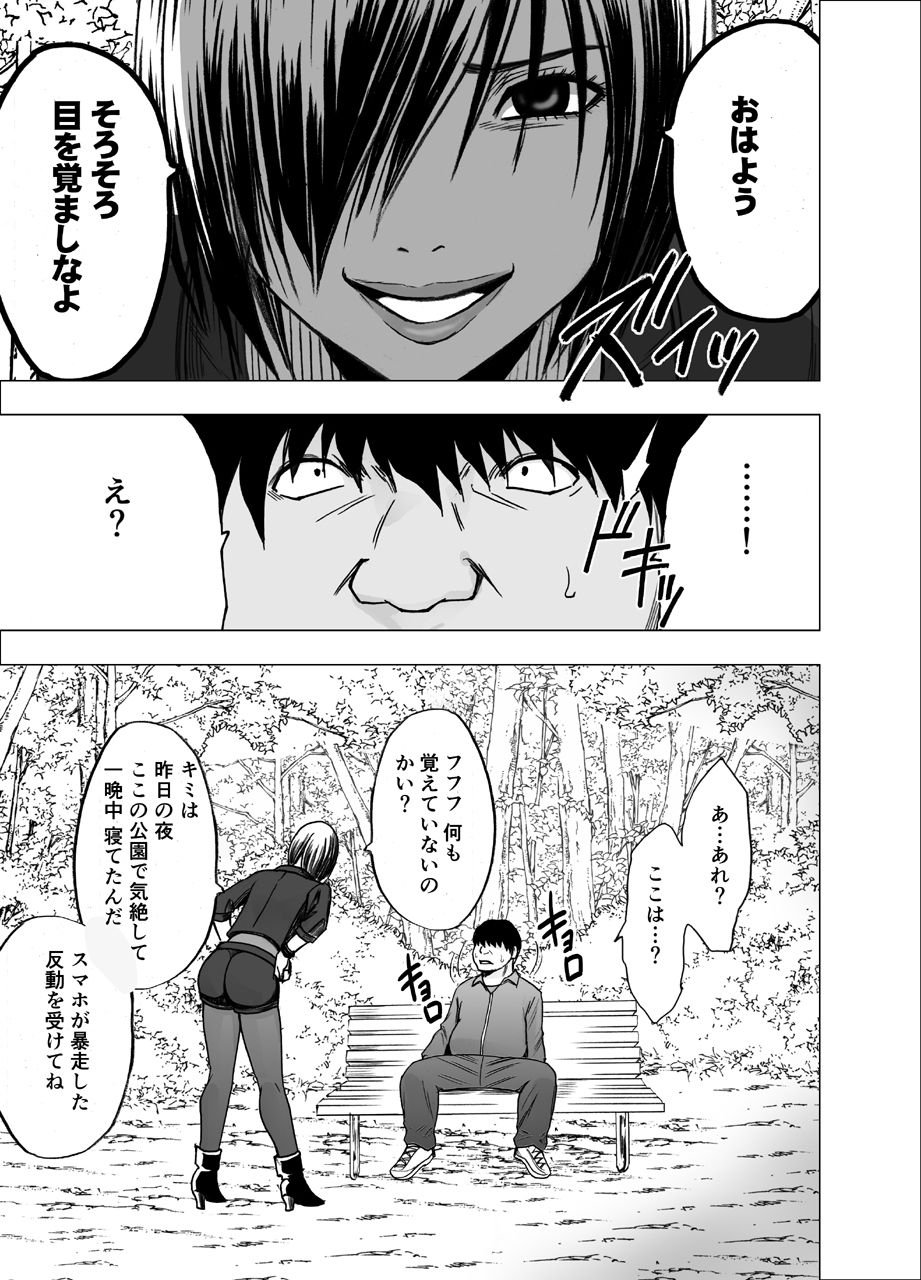 crimson-nyotai-sousa-smartphone-kanketsuhen