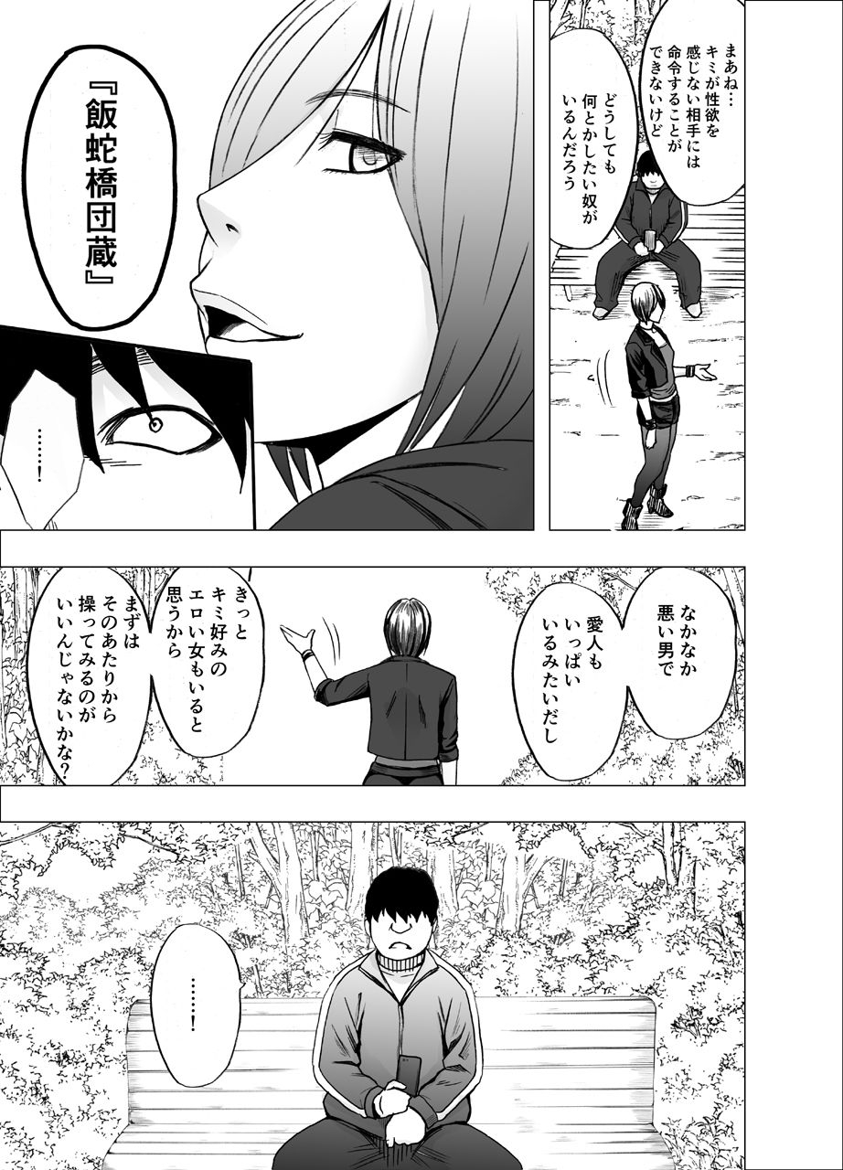 crimson-nyotai-sousa-smartphone-kanketsuhen