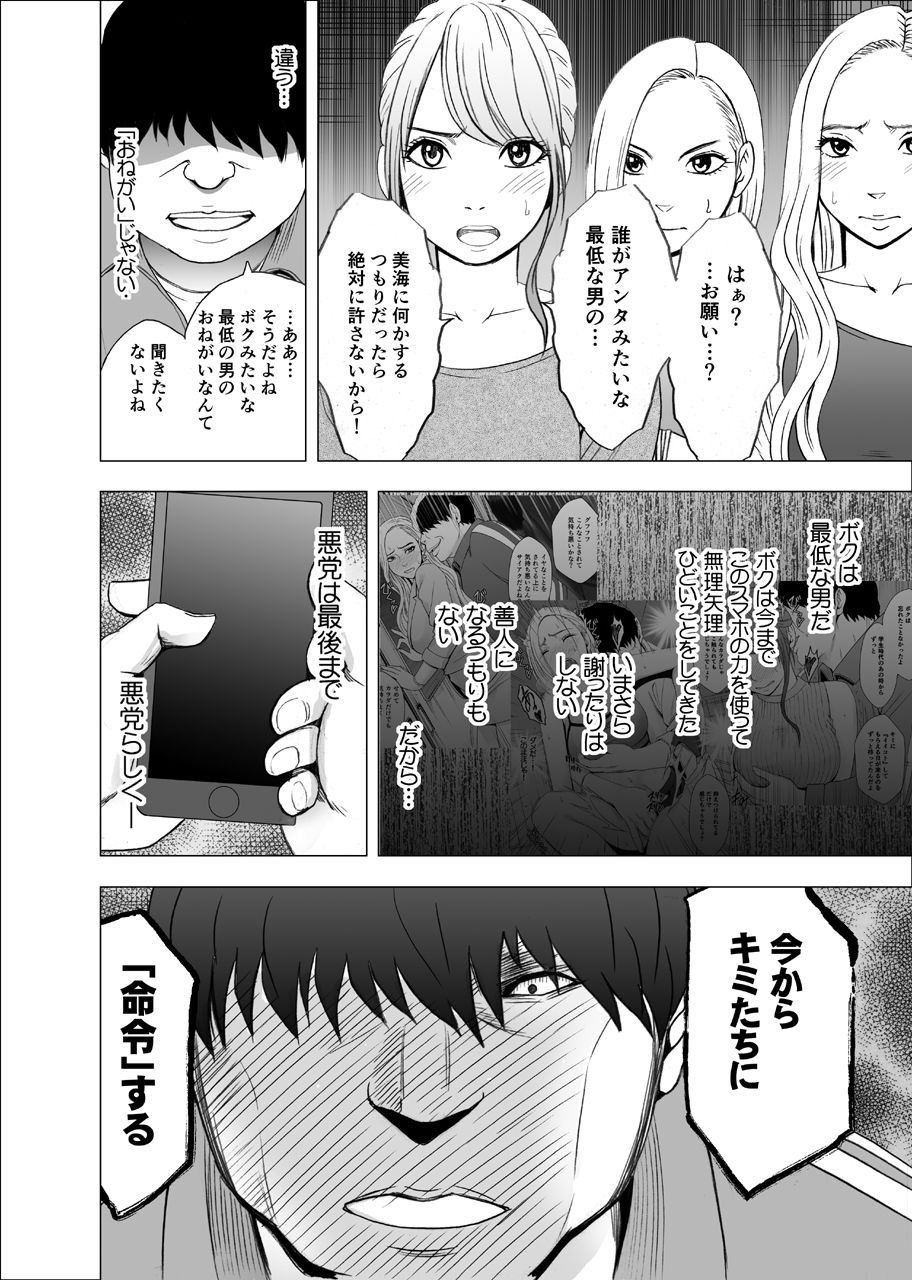 crimson-nyotai-sousa-smartphone-kanketsuhen