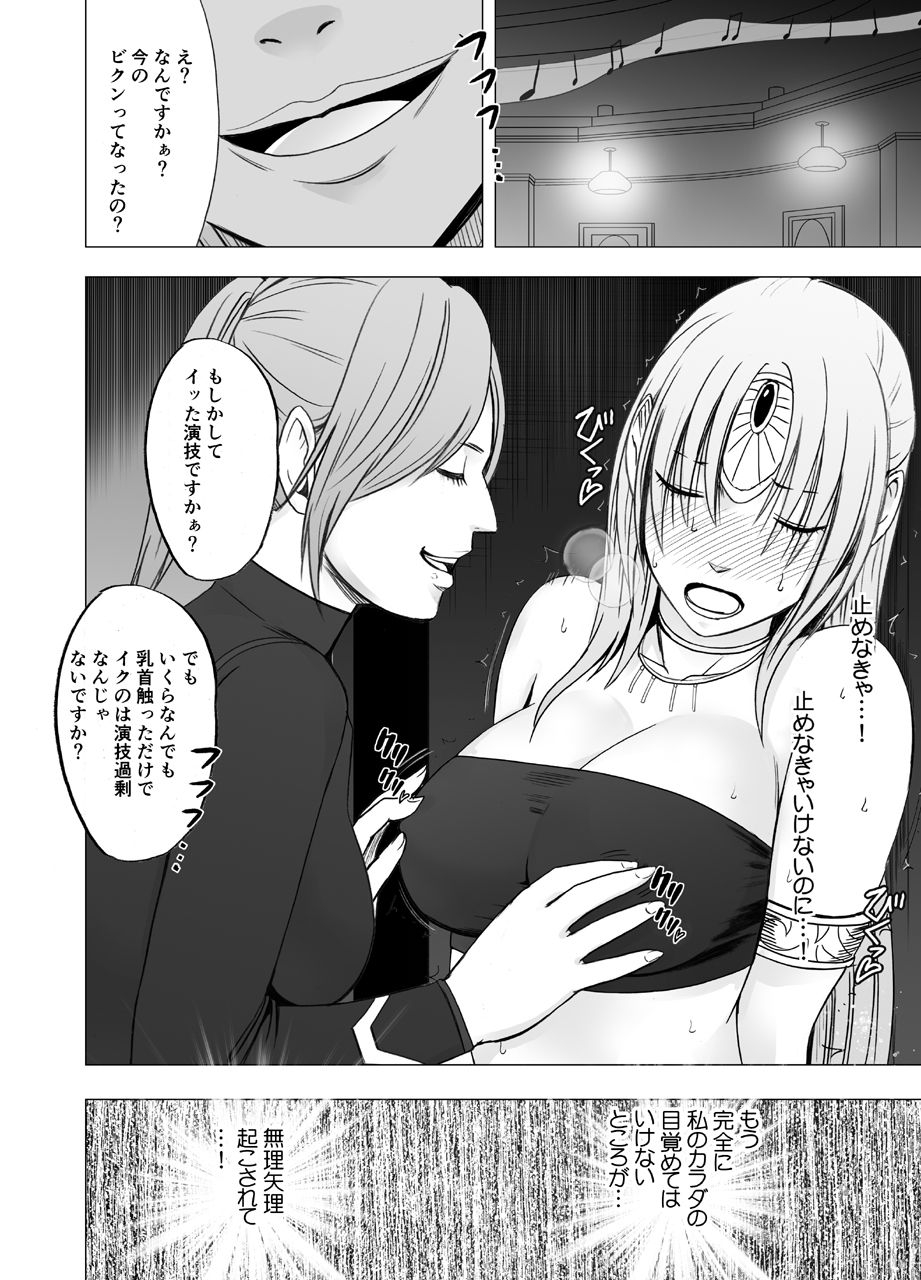 crimson-otori-sousakan-kyouka-cosplay-party-sennyuu-sousa-hen