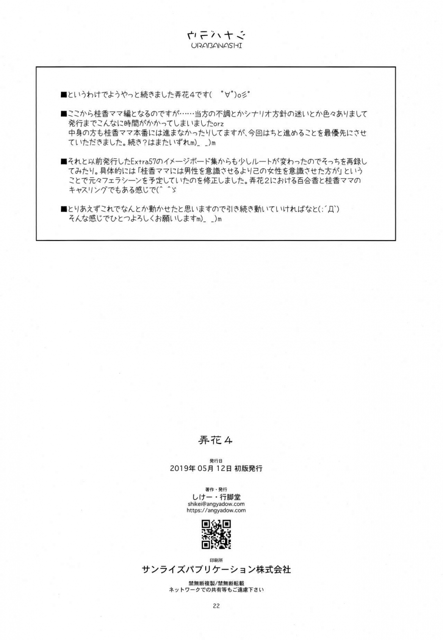 comitia128-angyadow-shikei-rouka-4-english