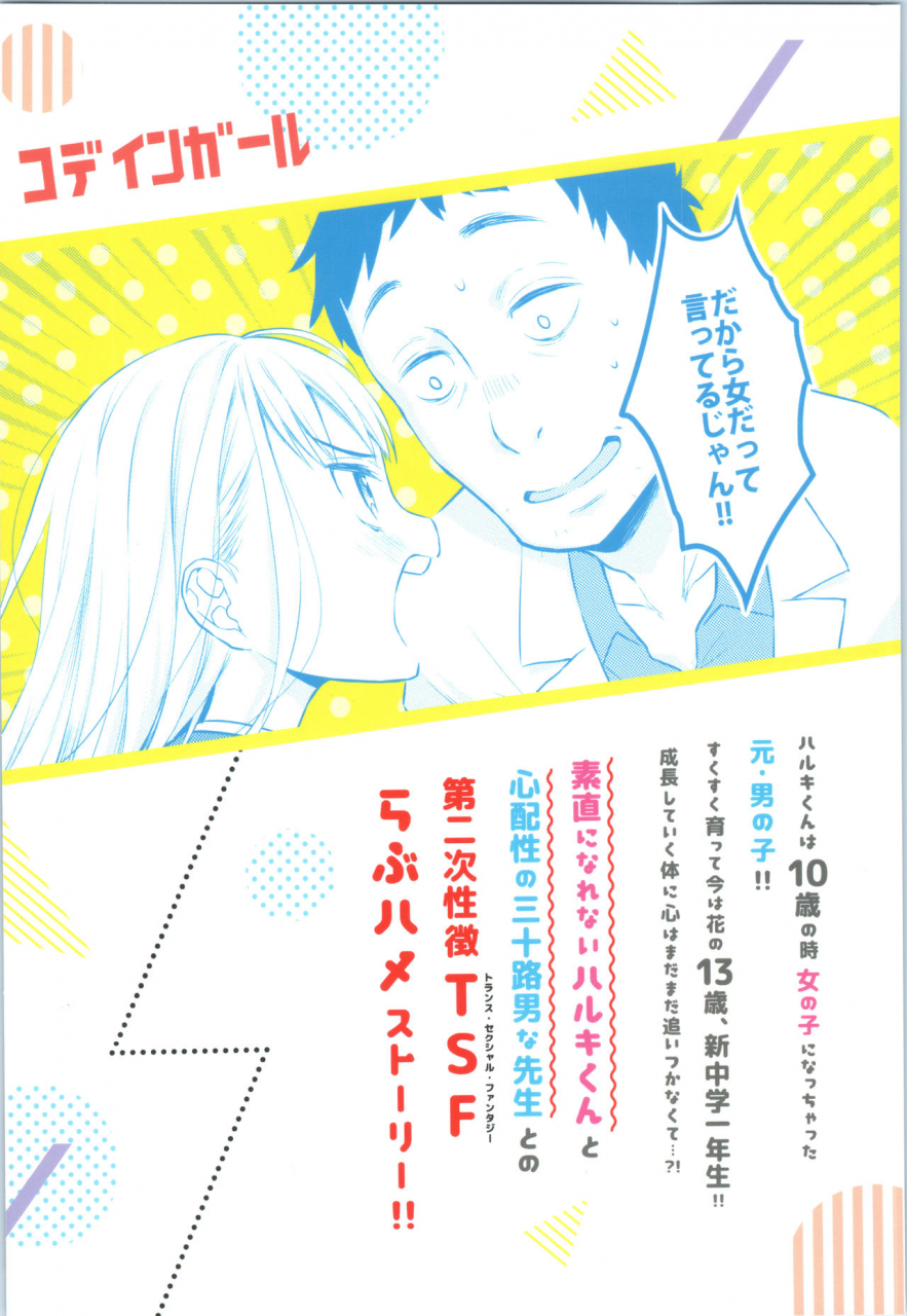 comitia128-codeine-girl-dobato-ts-shoujo-haruki-kun-english