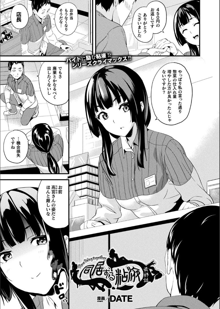 date-doukyo-suru-neneki-ch-9-comic-unreal-2020-04-vol-84