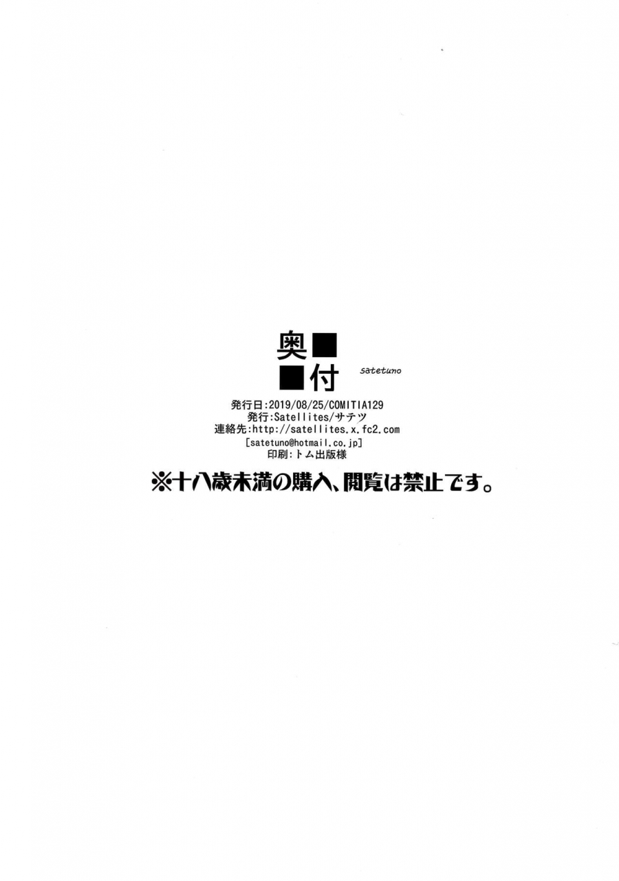 comitia129-satellites-satetsu-xanadu-english-369