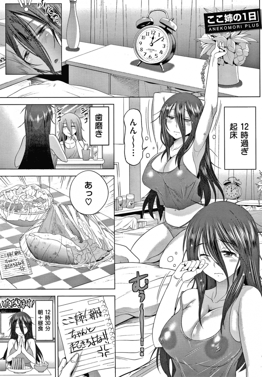 distance-anekomori-plus