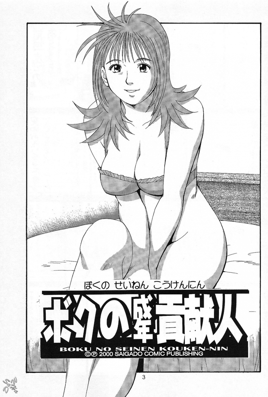 cr28-saigado-boku-no-seinen-kouken-nin-2-english-saha-decensored
