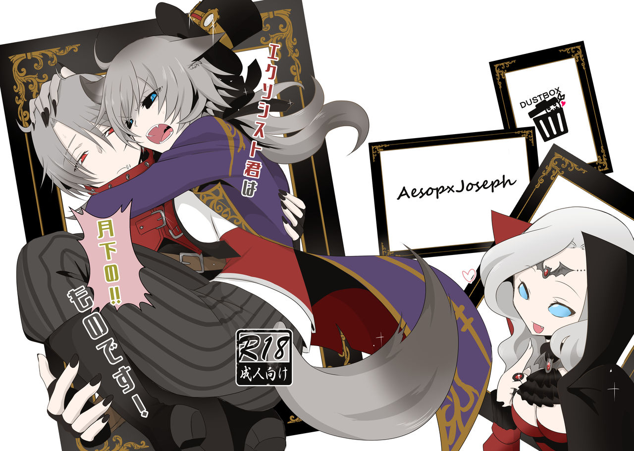 dustbox-maki-sigeru-exorcist-kun-wa-gekka-no-mono-desu-identity-v-digital