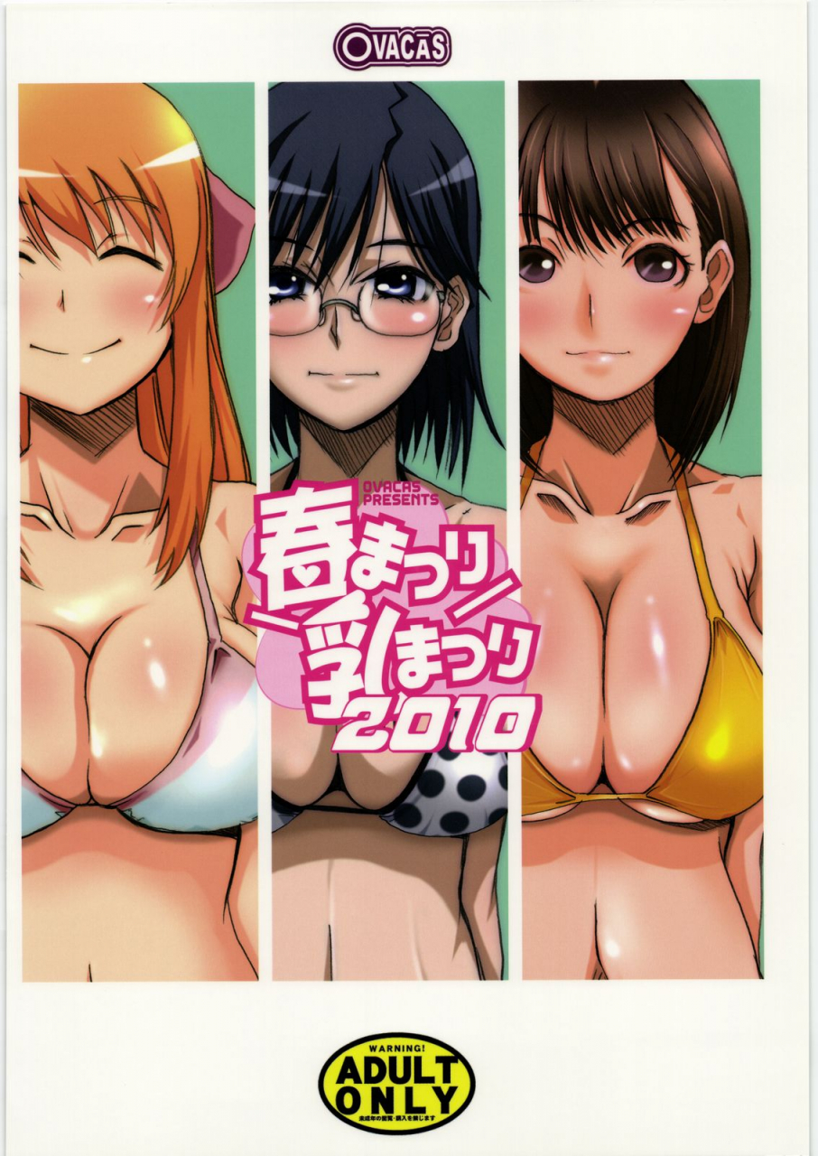 csp5-ovacas-hirokawa-kouichirou-haru-matsuri-chichi-matsuri-2010-various-english-animefan71109