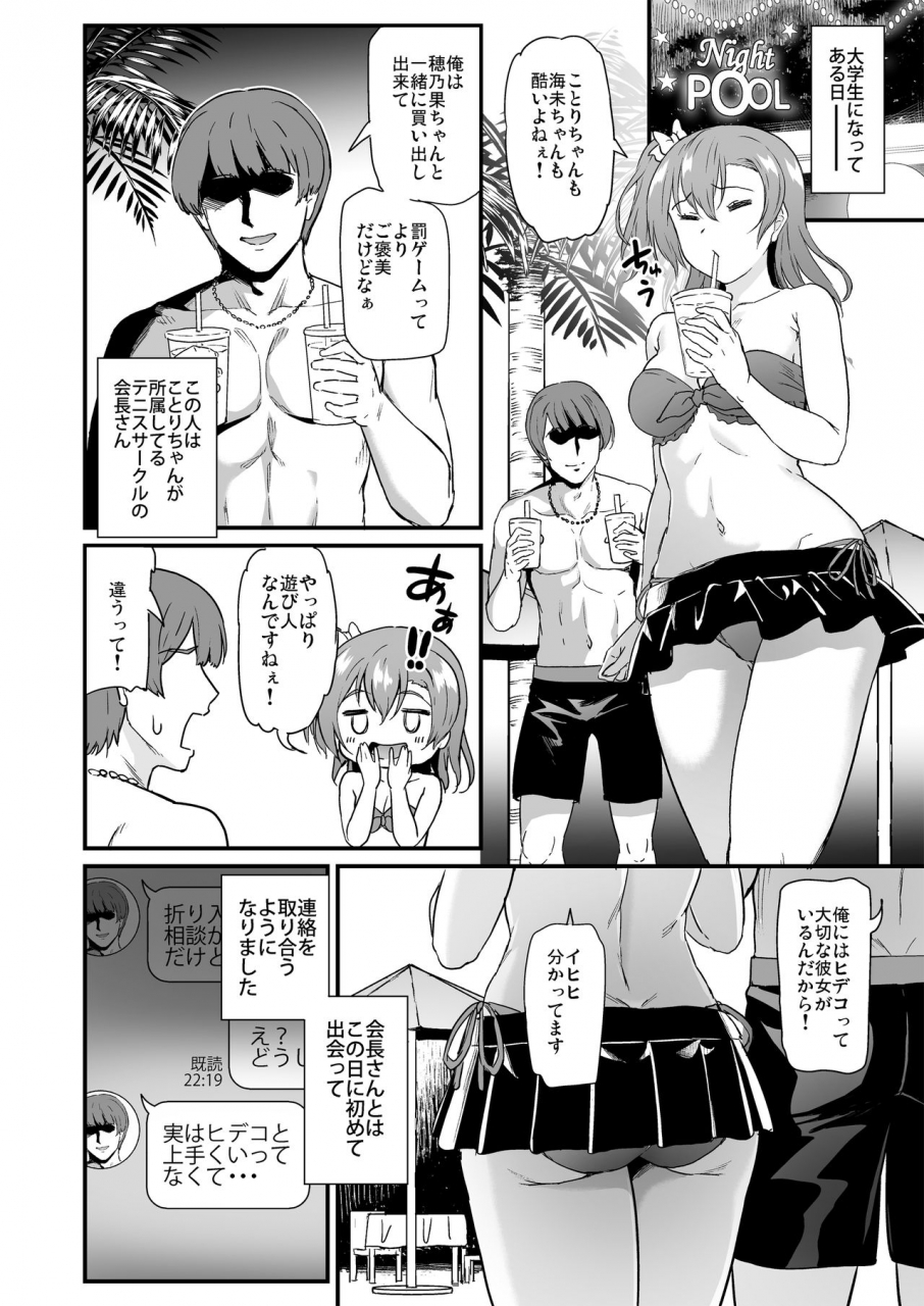 dai-6-kichi-kichirock-joshidaisei-kosaka-honoka-no-yaricir-jikenbo-love-live-digital