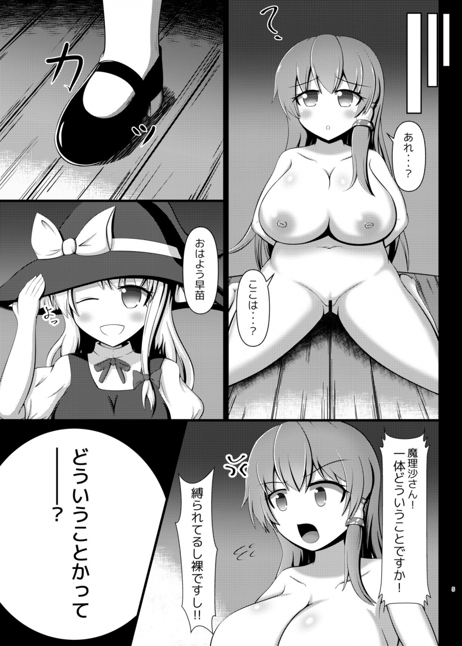 danburite-oi-kaede-sanae-san-wa-futanari-marisa-chan-no-mono-touhou-project-digital