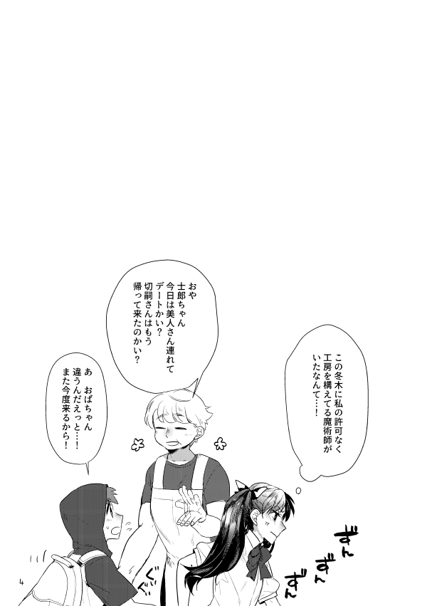 danmacho-kanamasa-puss-puss-fatestay-night-digital