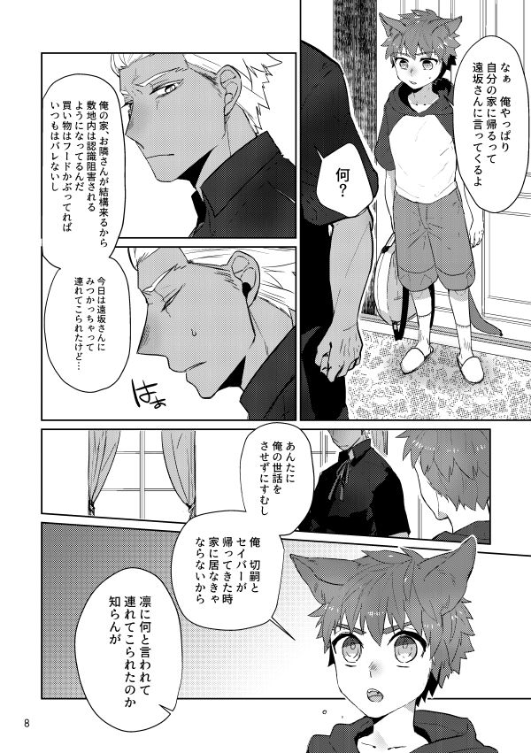 danmacho-kanamasa-puss-puss-fatestay-night-digital