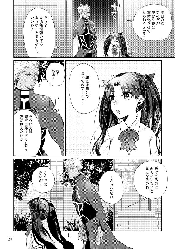 danmacho-kanamasa-puss-puss-fatestay-night-digital