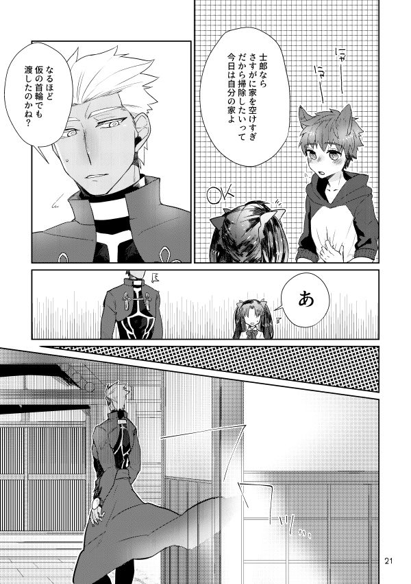 danmacho-kanamasa-puss-puss-fatestay-night-digital