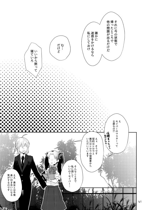 danmacho-kanamasa-puss-puss-fatestay-night-digital