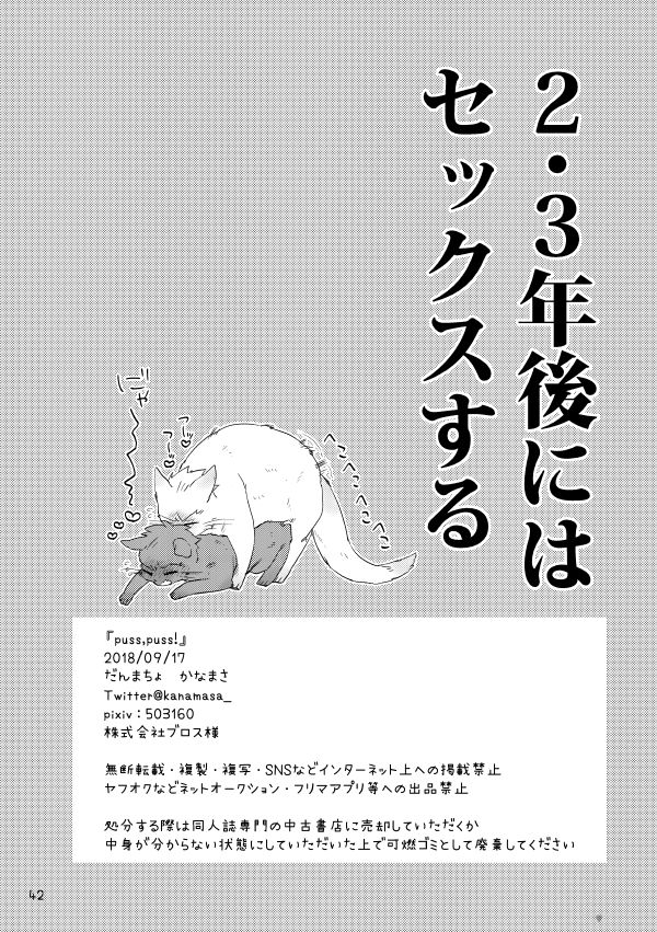 danmacho-kanamasa-puss-puss-fatestay-night-digital