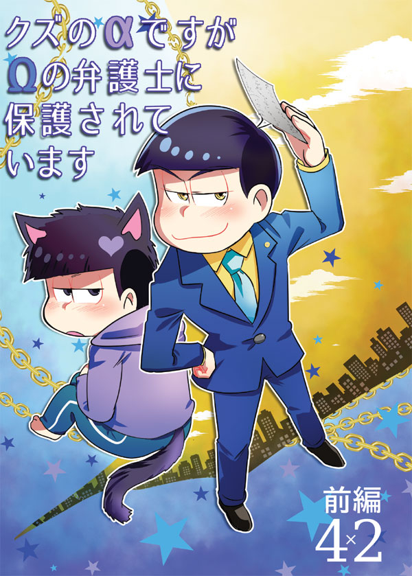 diamond-tou-sibamon-kuzu-no-a-desuga-w-no-bengoshi-ni-hogo-sarete-imasu-zenpen-osomatsu-san-digital