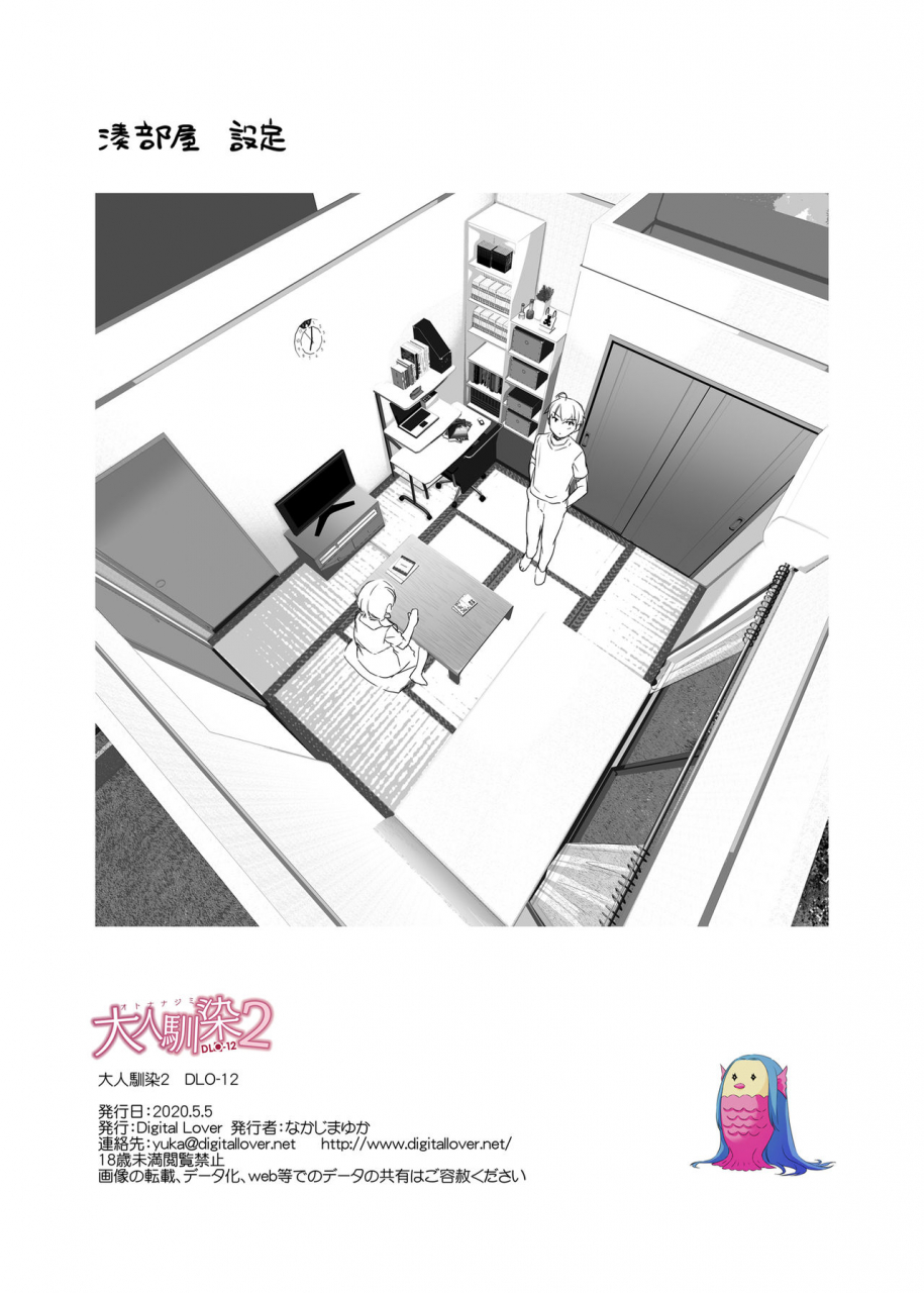 digital-lover-nakajima-yuka-dlo-12-otonanajimi-2-digital