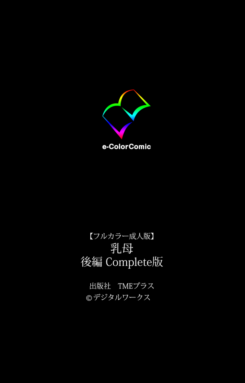 digital-works-full-color-seijin-ban-uba-kanzenban