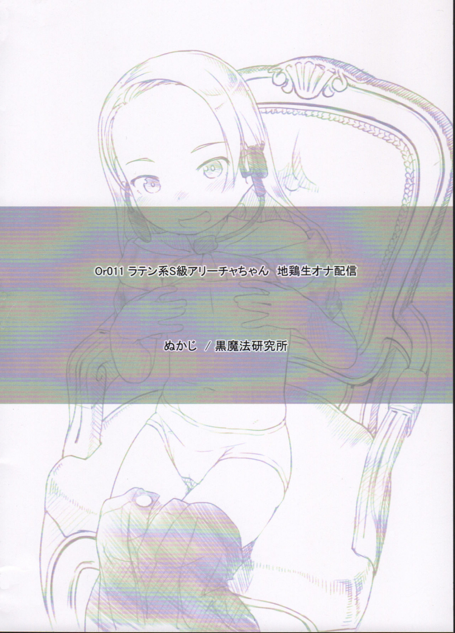 ct34-kuromahou-kenkyuujo-nukaji-latin-kei-s-kyuu-alicia-chan-jidori-nama-ona-haishin-high-grade-latin-girl-alicias-locally-produced-masturbation-livestream-english