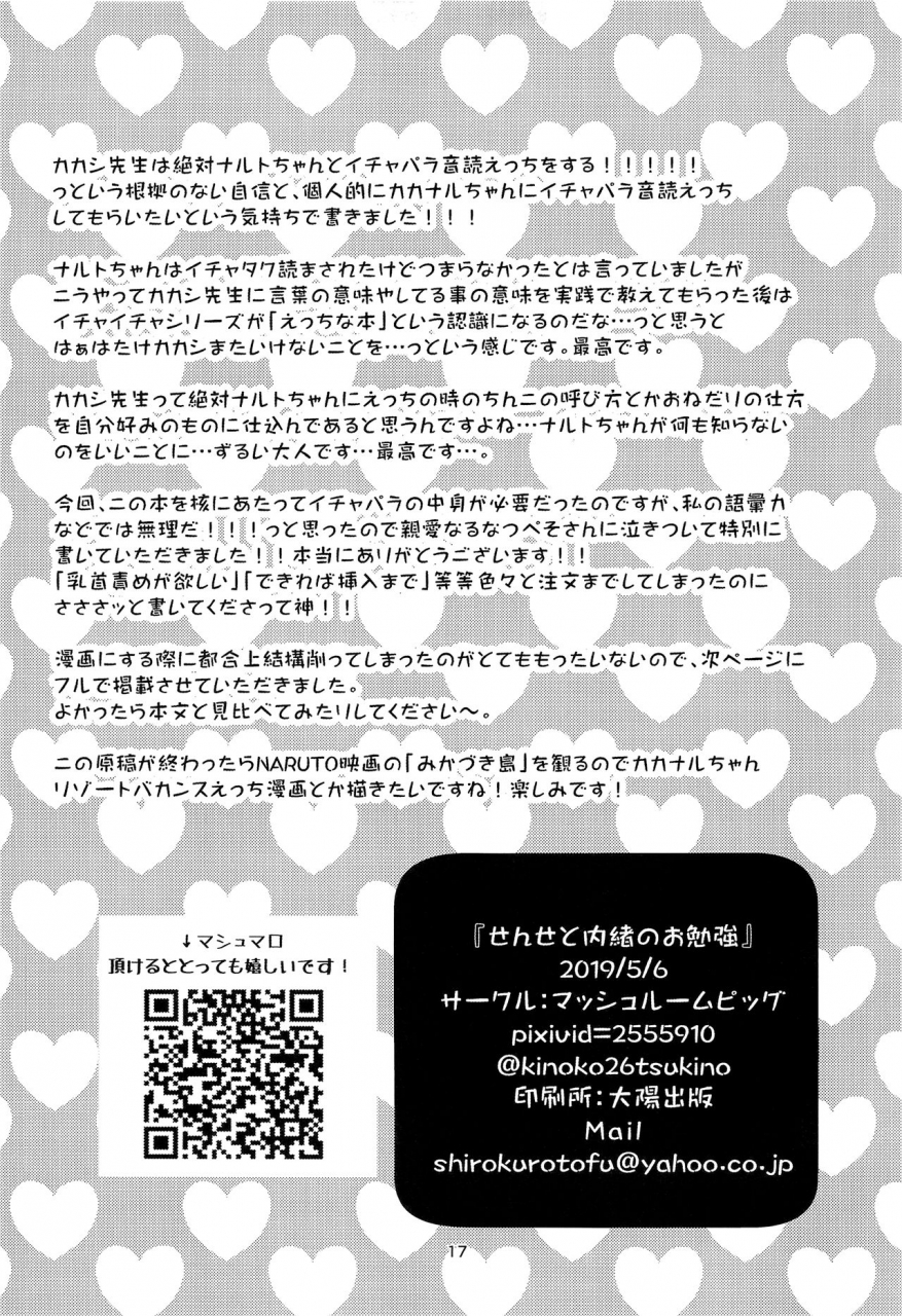 chou-zennin-shuuketsu-2019-mushroom-pig-tsukino-wakuma-sense-to-naisho-no-obenkyou-a-secret-study-with-sensei-naruto-english-shotachan