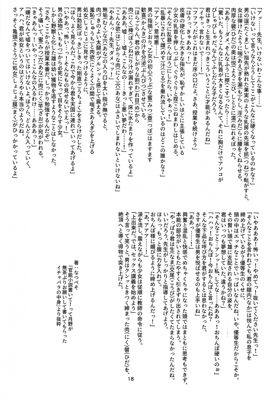 chou-zennin-shuuketsu-2019-mushroom-pig-tsukino-wakuma-sense-to-naisho-no-obenkyou-a-secret-study-with-sensei-naruto-english-shotachan