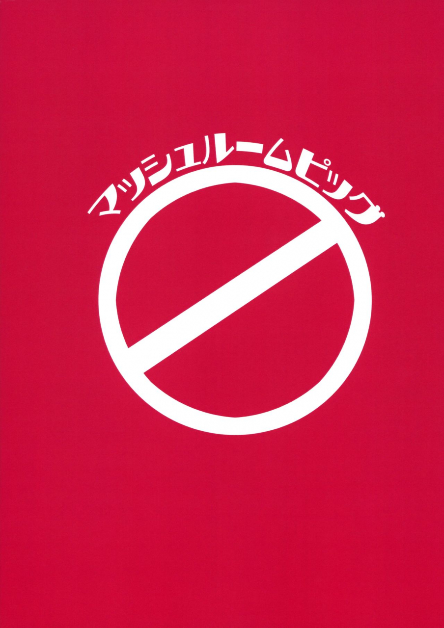 chou-zennin-shuuketsu-2019-mushroom-pig-tsukino-wakuma-sense-to-naisho-no-obenkyou-a-secret-study-with-sensei-naruto-english-shotachan