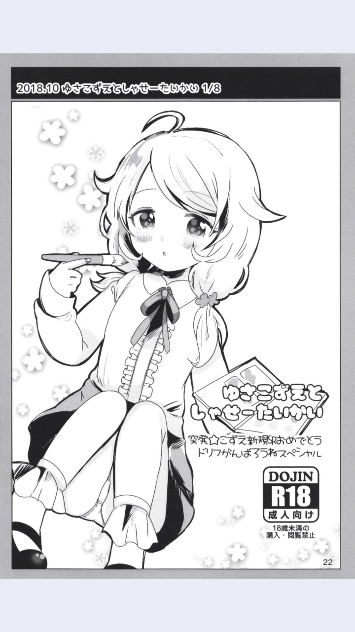 dodotsukiya-dodotsuki-dodotsukiya-2018-2019-matome-various-digital