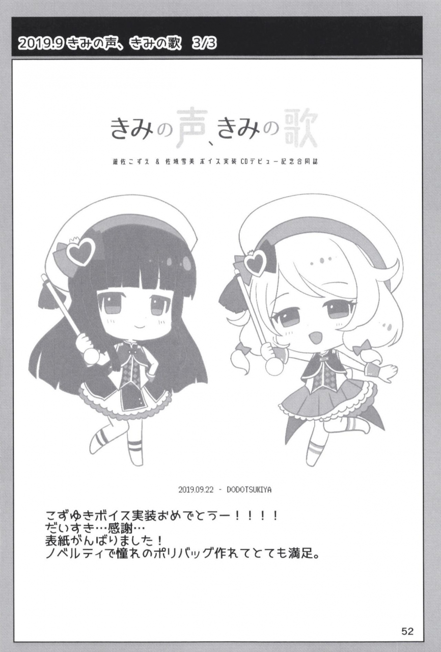 dodotsukiya-dodotsuki-dodotsukiya-2018-2019-matome-various-digital