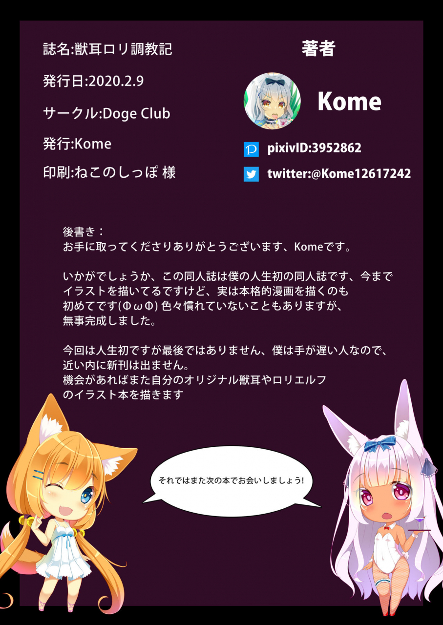 doge-club-kome-kemomimi-loli-choukyouki-digital