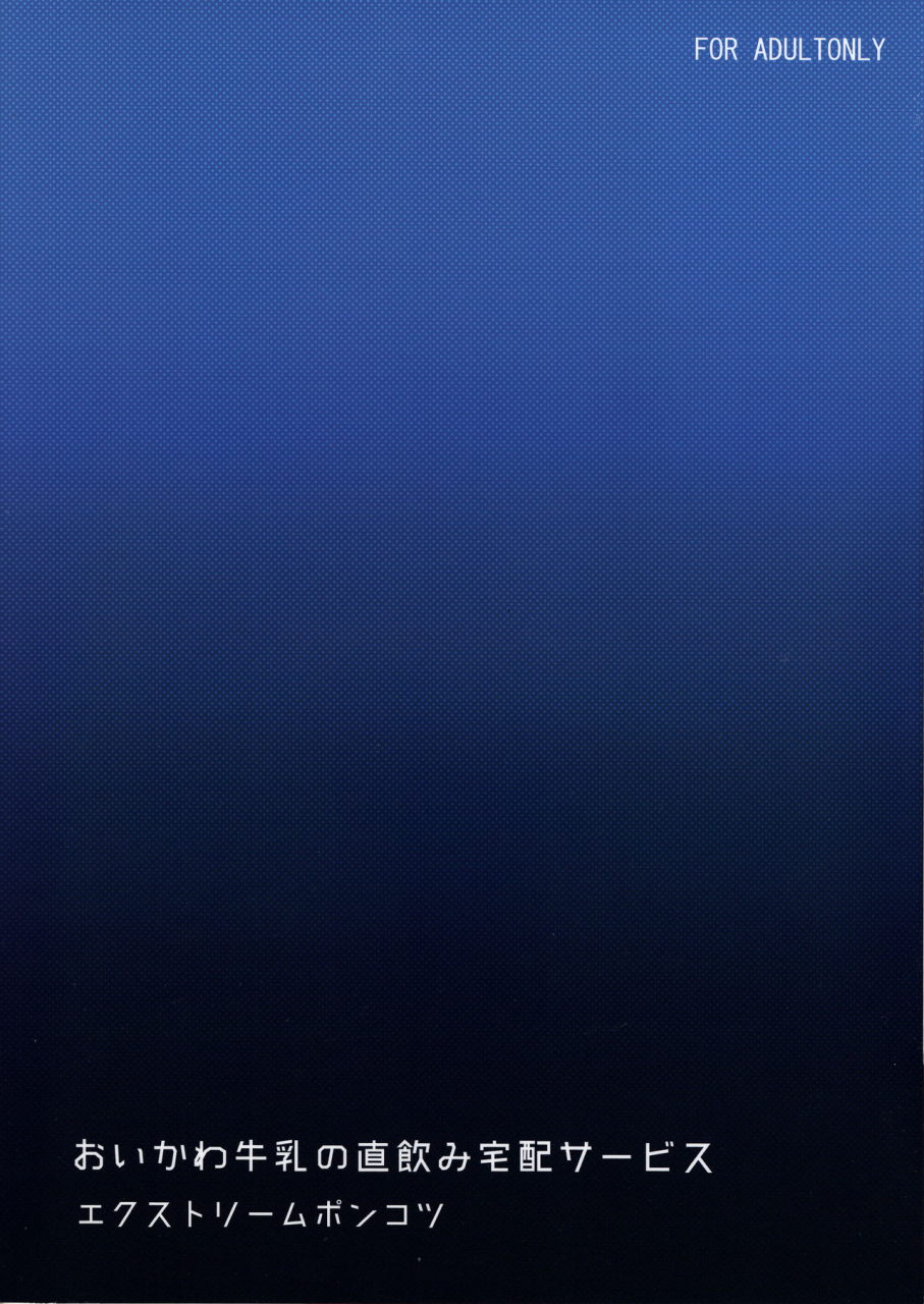 cinderella-stage-7-step-extreme-ponkotsu-otare-mayu-oikawa-gyuunyuu-no-jikanomi-takuhai-service-the-idolm-at-ster-cinderella-girls-english-cgrascal