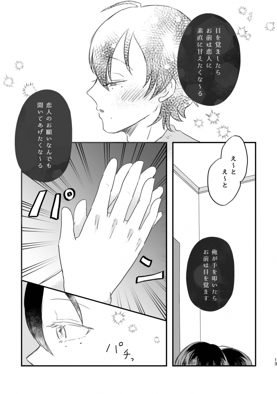 dokidoki-nochi-hare-nyantyu-honest-heart-beat-hypnosis-mic-digital