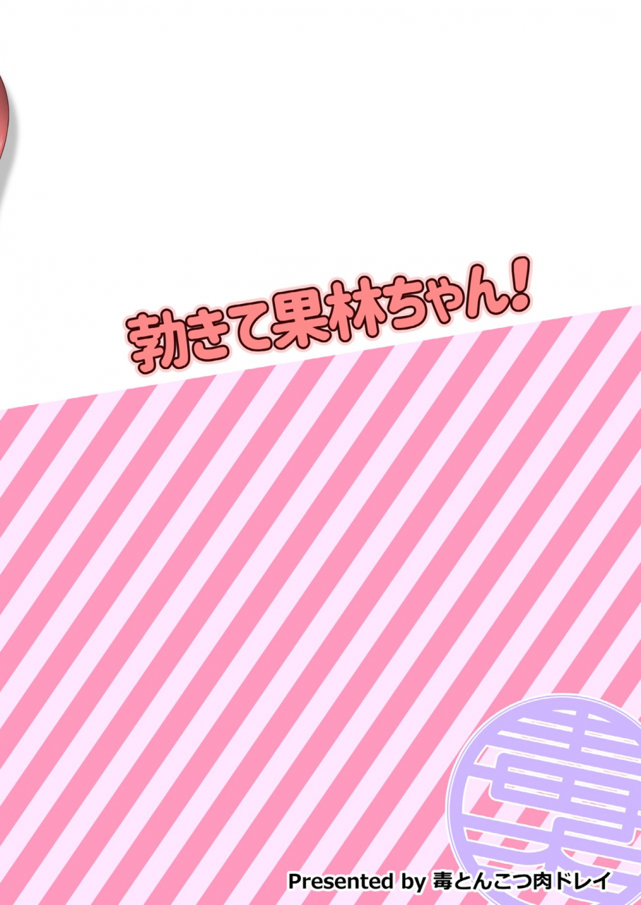 doku-tonkotsu-niku-dorei-tanohito-kite-karin-chan-love-live-nijigasaki-high-school-idol-club-digital