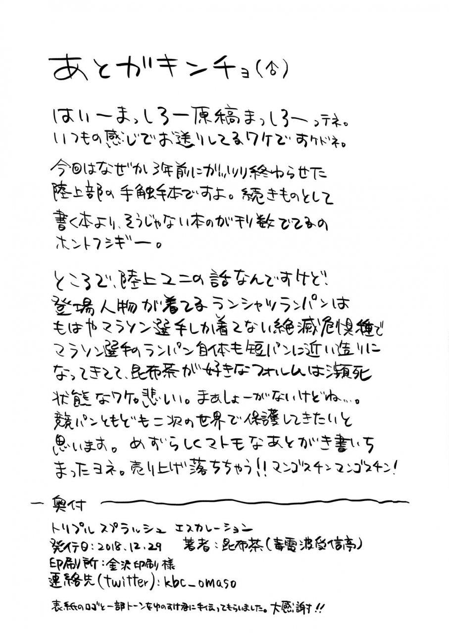 dokudenpa-jushintei-kobucha-triple-splash-escalation-digital