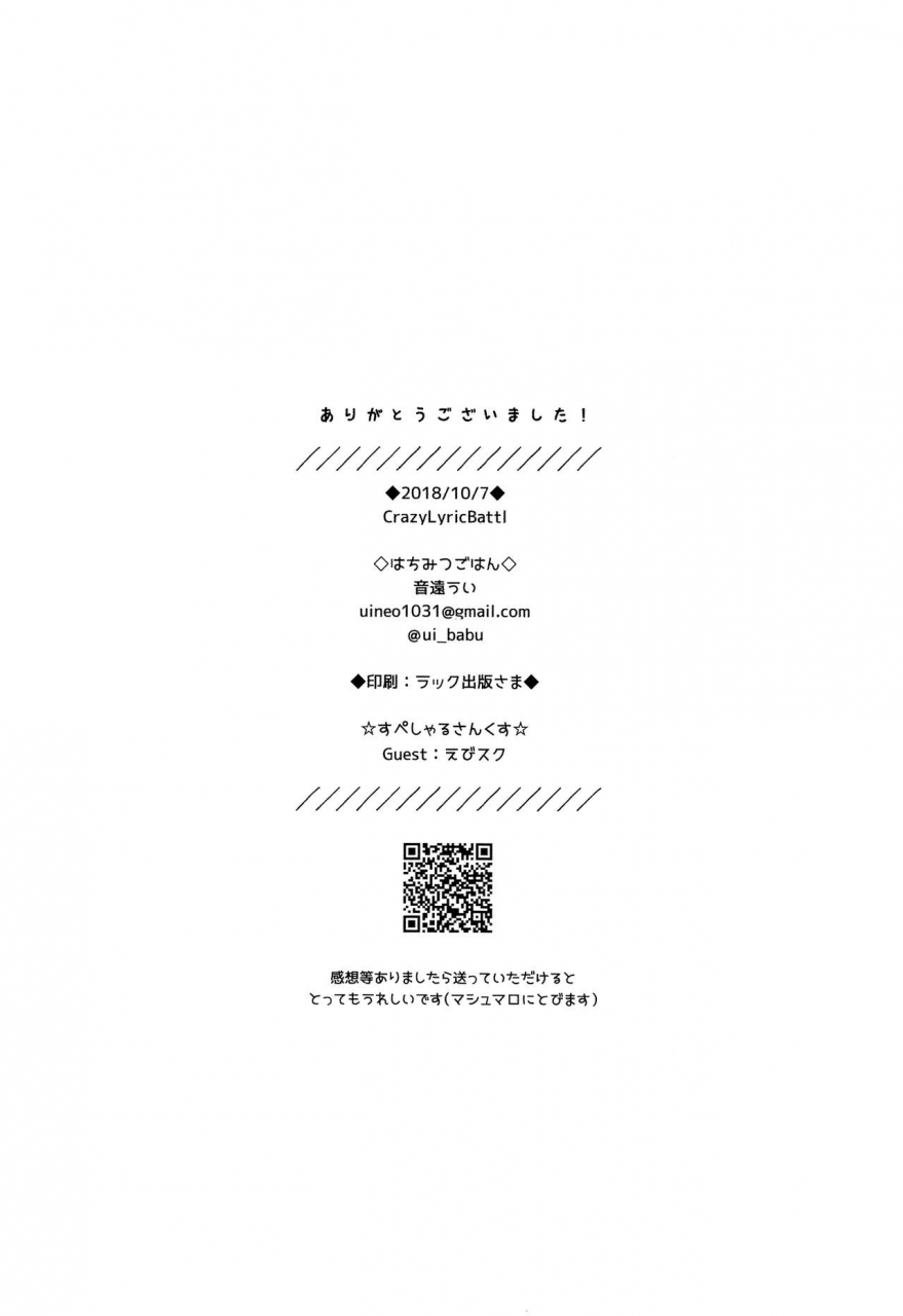 crazy-lyric-battle-honey-rice-neon-ui-boku-to-onii-chan-no-naisho-no-orusuban-hypnosis-mic-english