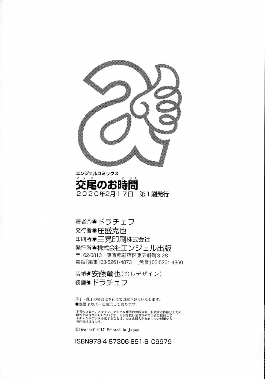 dorachefu-koubi-no-ojikan