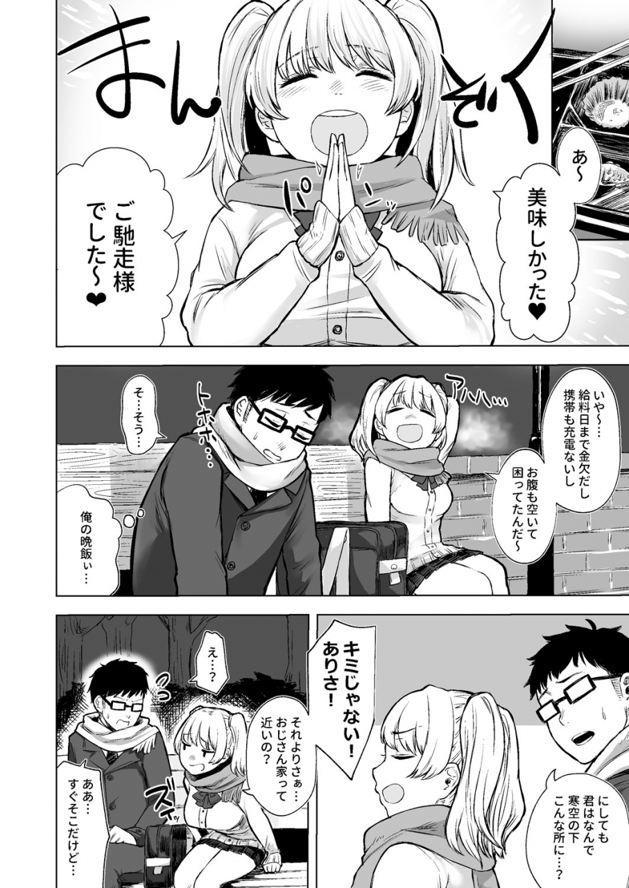 doushoku-omizu-chihiro-wakeari-jk-iede-shita-gal-o-kattemita-kekka-digital