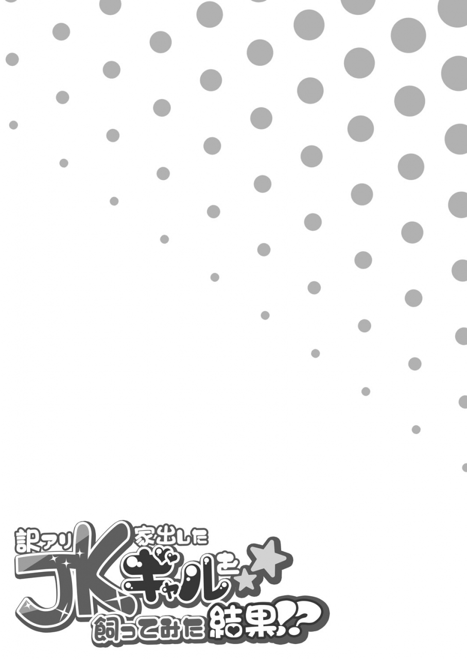 doushoku-omizu-chihiro-wakeari-jk-iede-shita-gal-o-kattemita-kekka-digital