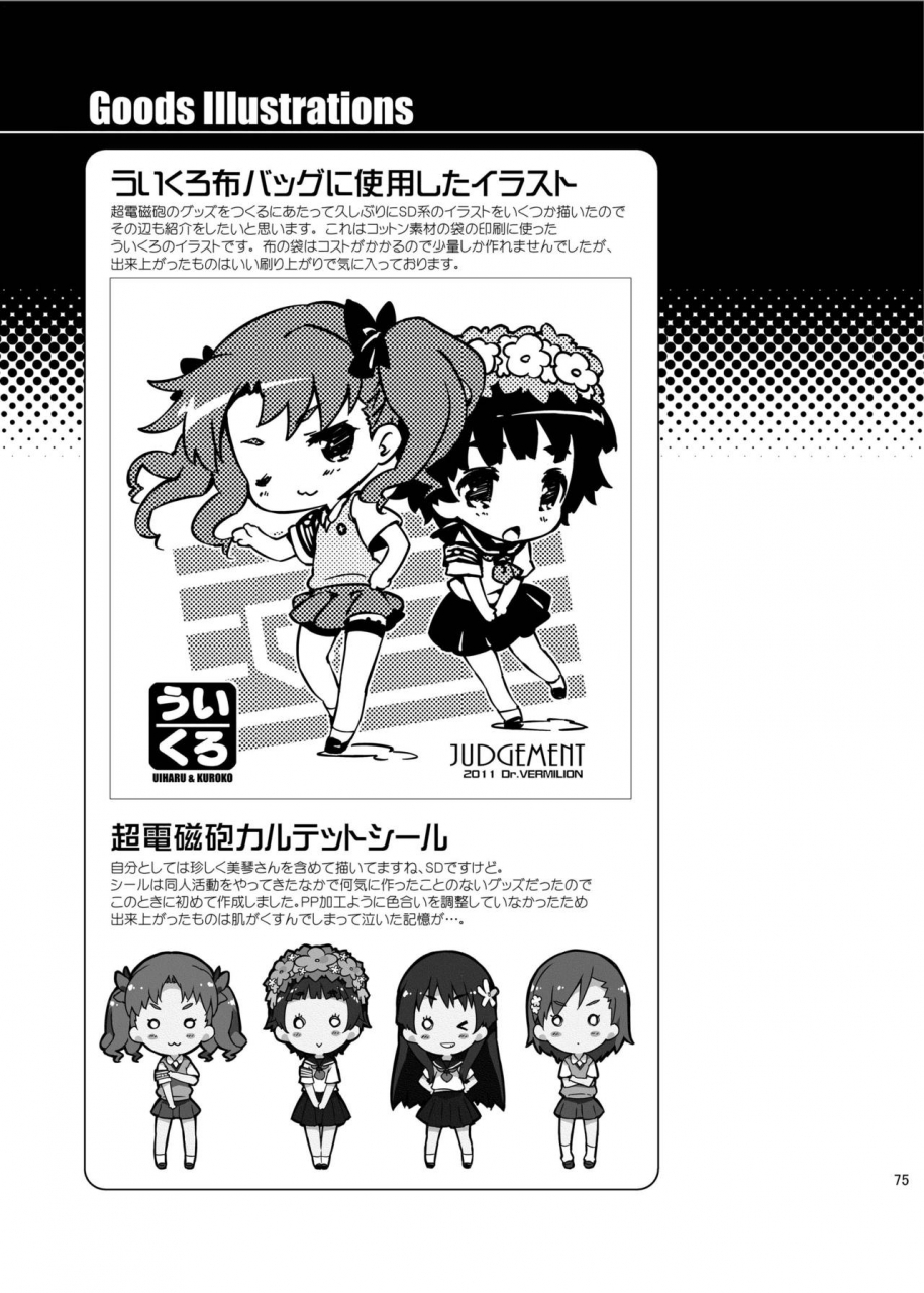 drvermilion-petenshi-dark-side-nirvana-toaru-kagaku-no-railgun-digital