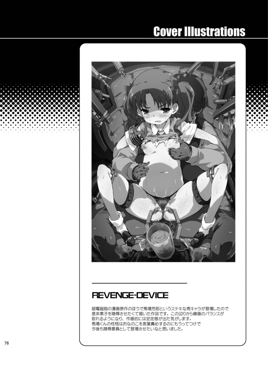 drvermilion-petenshi-dark-side-nirvana-toaru-kagaku-no-railgun-digital