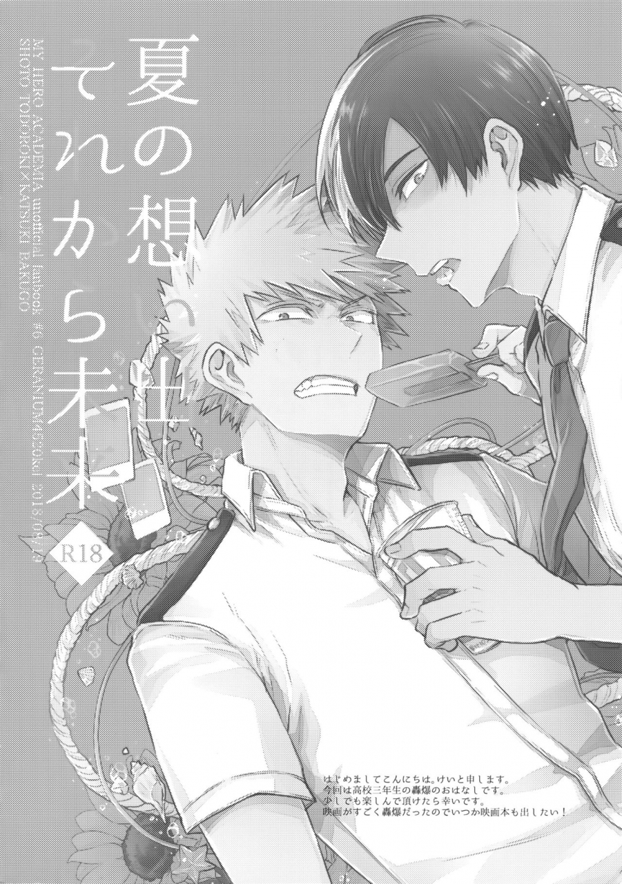 douyara-deban-no-youda-13-geranium-kei-natsu-no-omoide-sorekara-mirai-boku-no-hero-academia-english-otokonoko-scans