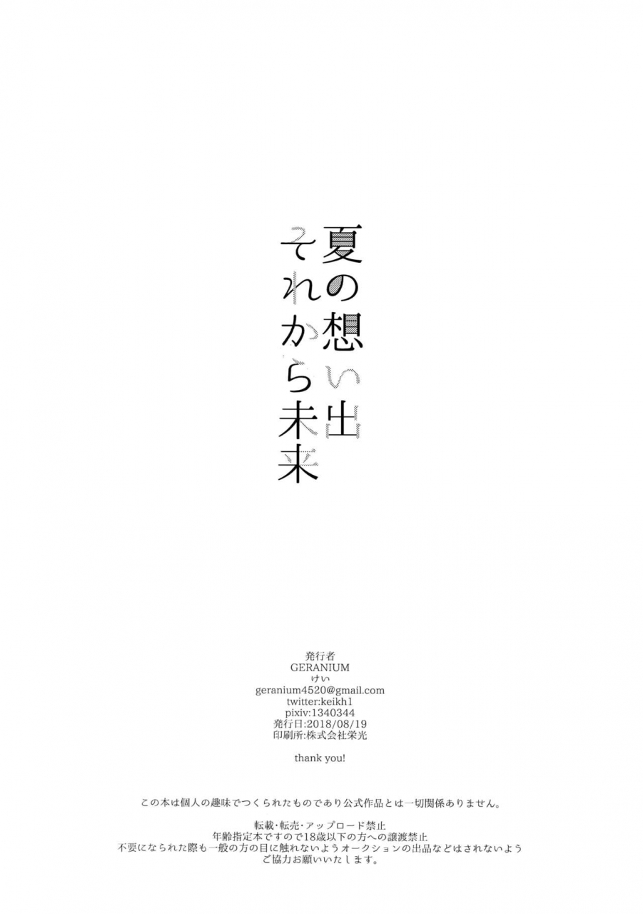 douyara-deban-no-youda-13-geranium-kei-natsu-no-omoide-sorekara-mirai-boku-no-hero-academia-english-otokonoko-scans