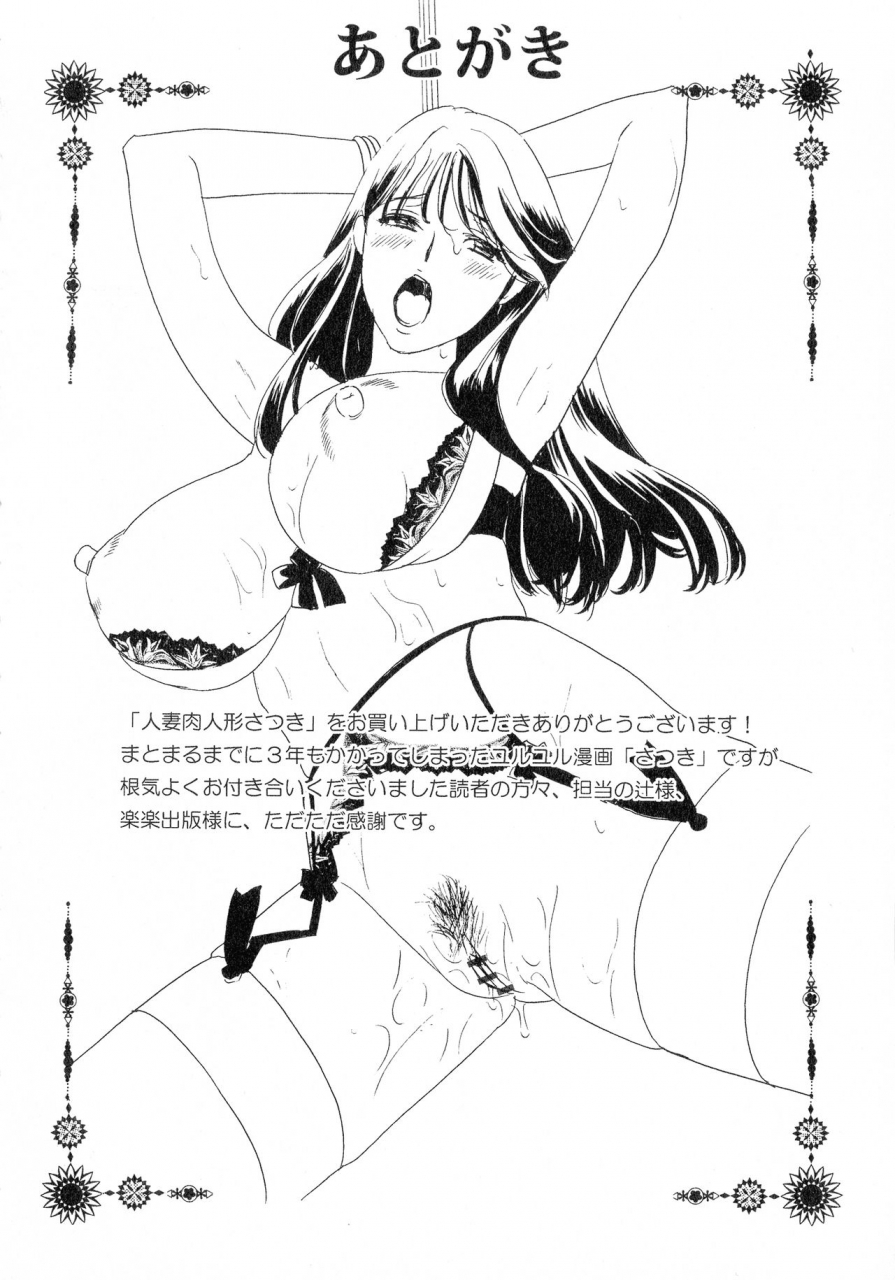 drill-murata-hitozuma-niku-ningyou-satsuki