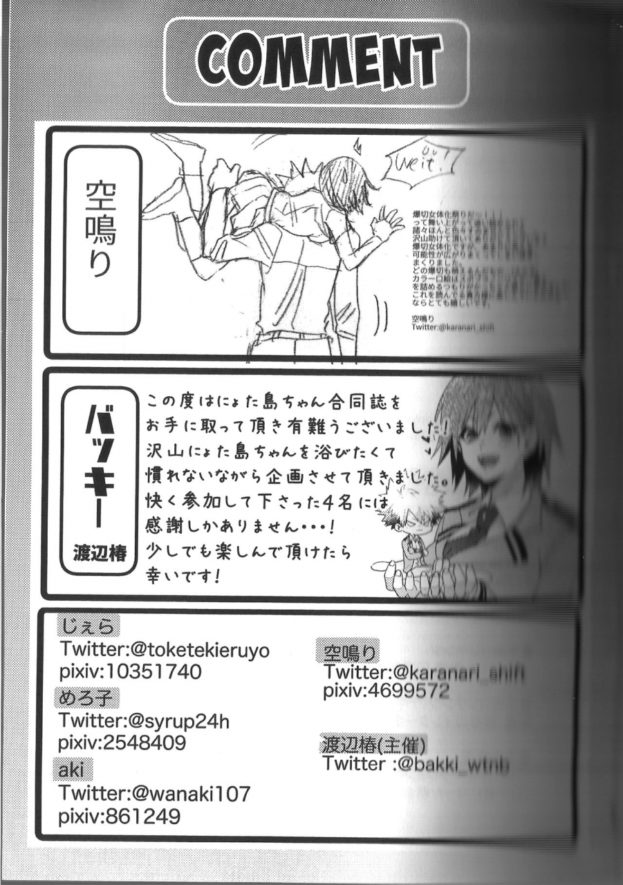 douyara-deban-no-youda-14-camembert-space-station-various-fujun-isei-kousai-no-susume-boku-no-hero-academia-english-otokonoko-scans-incomplete