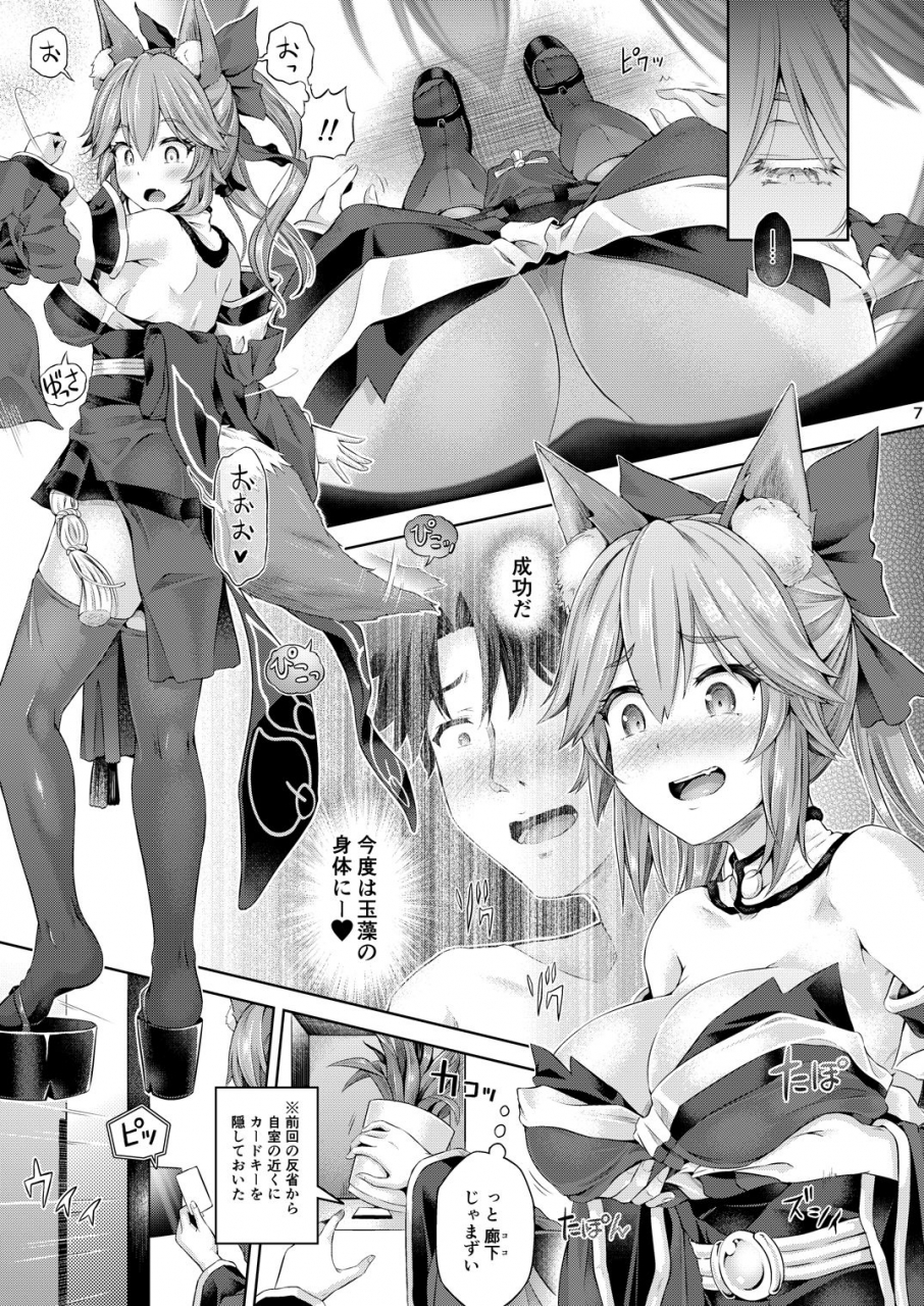 dschinghis-khan-no-tamanegi-wa-ore-no-yome-taniguchi-san-kimi-tamamo-no-mae-ni-naru-15-reprinted-fategrand-order-digital