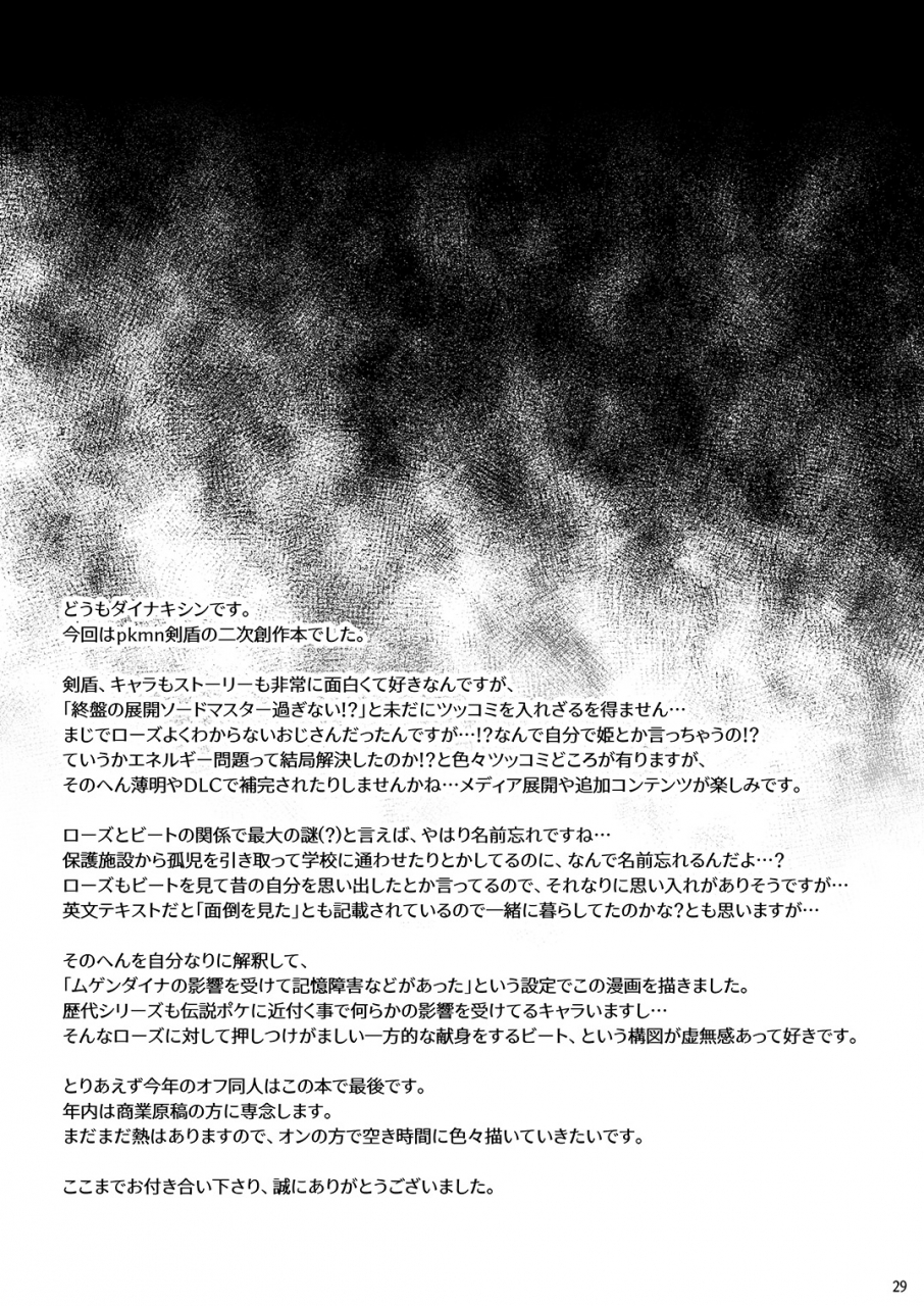 dynamic-kanoke-dainakishin-shounen-beet-no-kenshin-pokemon-sword-and-shield-digital